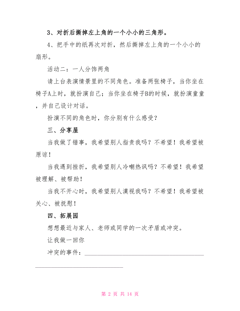 精选心理健康教案参考范文_第2页