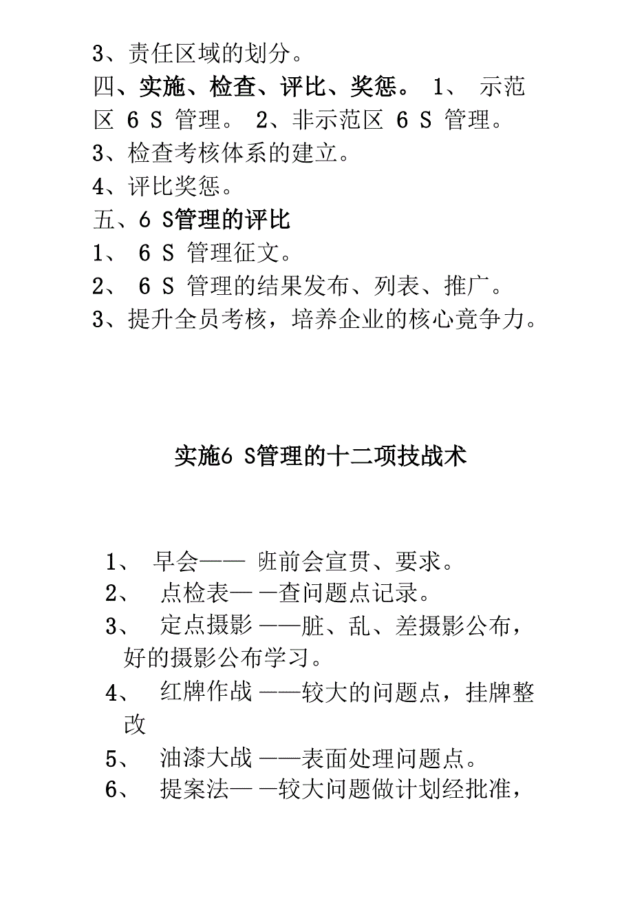 推进6S管理体系的建立步骤_第3页