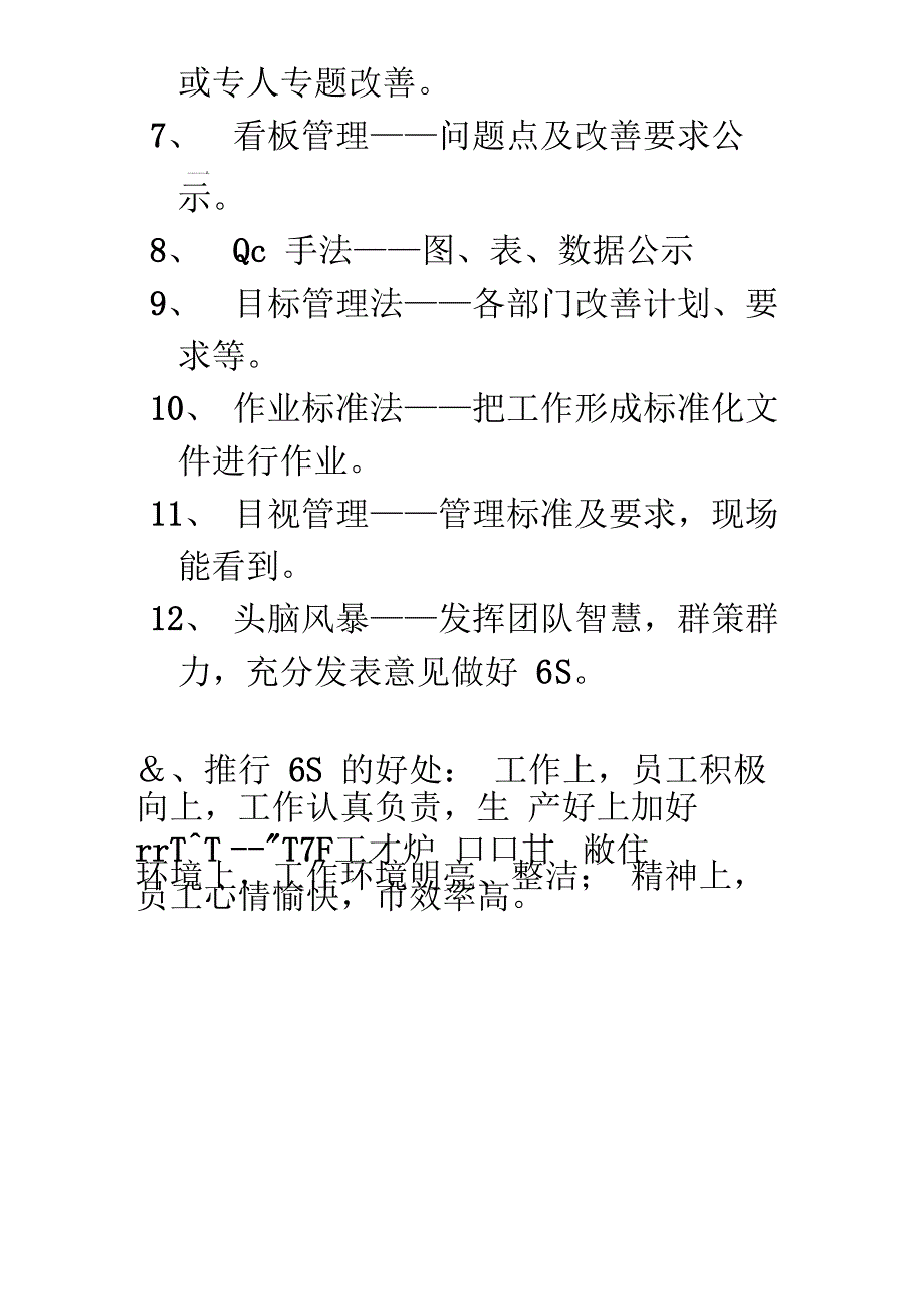 推进6S管理体系的建立步骤_第4页