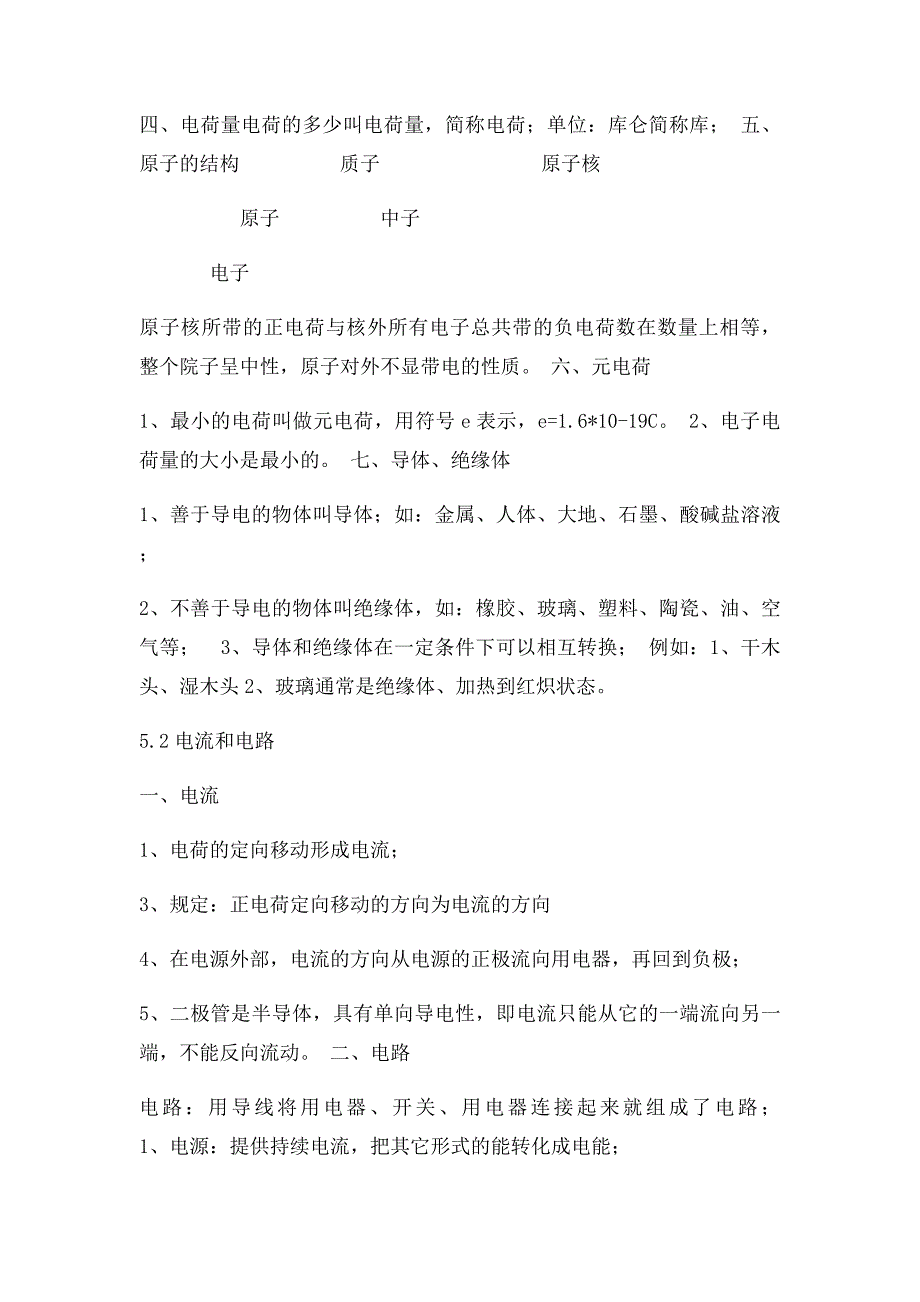 九年级物理第15章电流和电路知识点总结_第2页