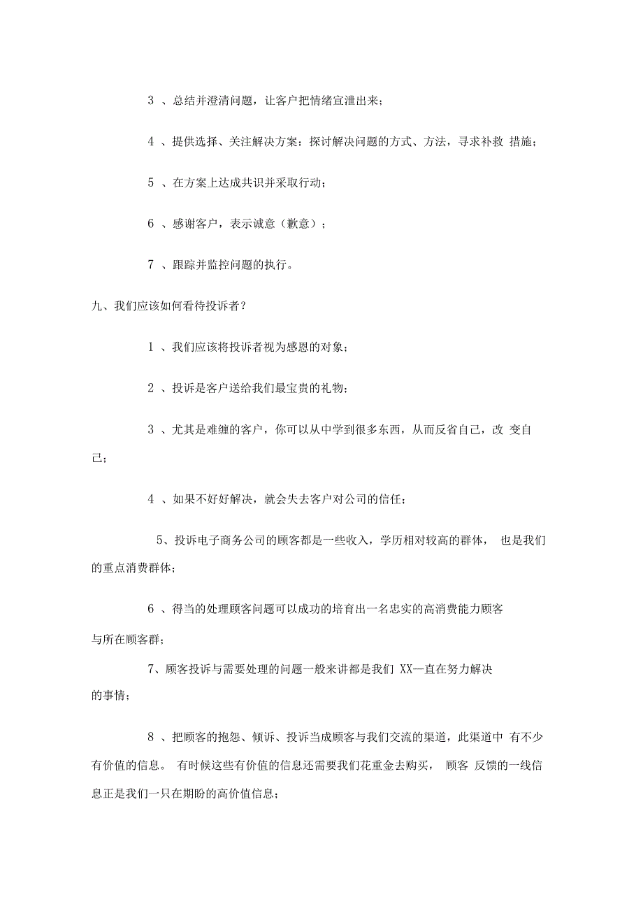 对客户投诉正确认识_第4页