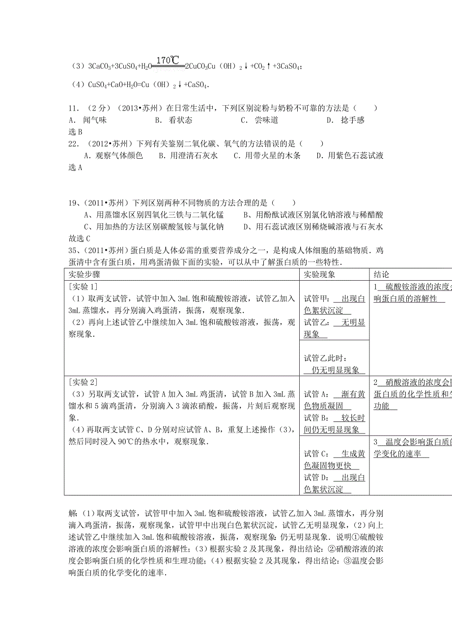 【考点清点】江苏省苏州市2015届中考化学专题复习 物质的推断、分离、除杂、提纯与共存等问题_第2页