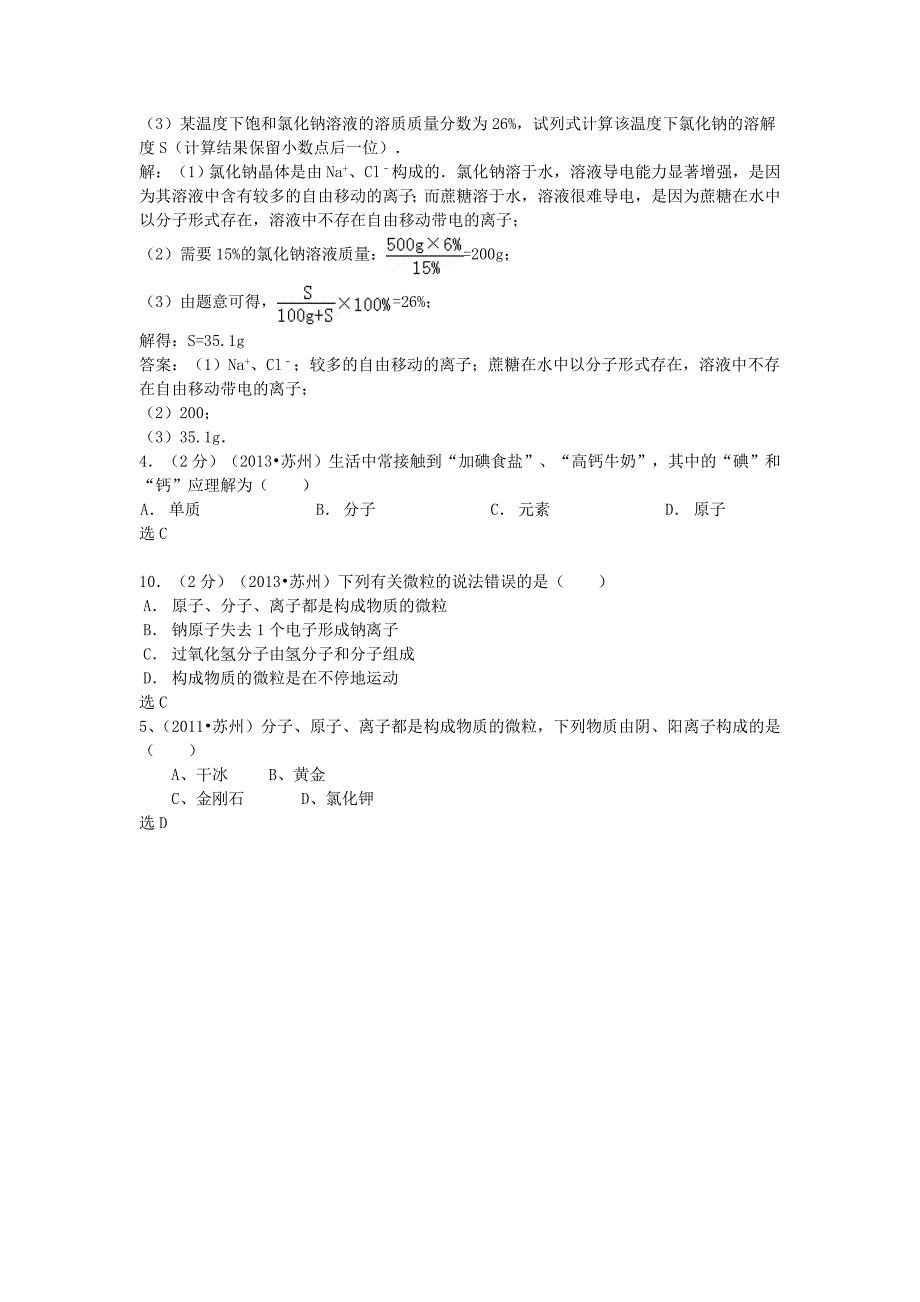 【考点清点】江苏省苏州市2015届中考化学专题复习 物质的推断、分离、除杂、提纯与共存等问题_第4页