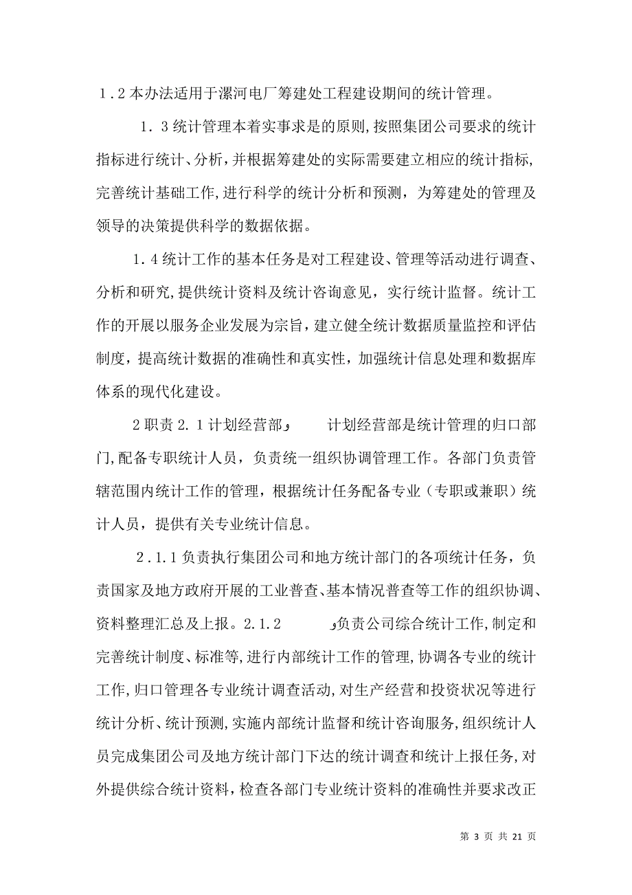 质量统计管理办法_第3页