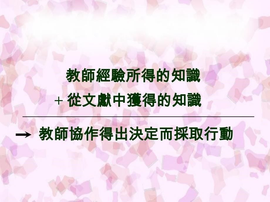 东华三院罗裕积小学郑伟凤余锦泉蔡惠芬程妙红陈琼玉_第5页