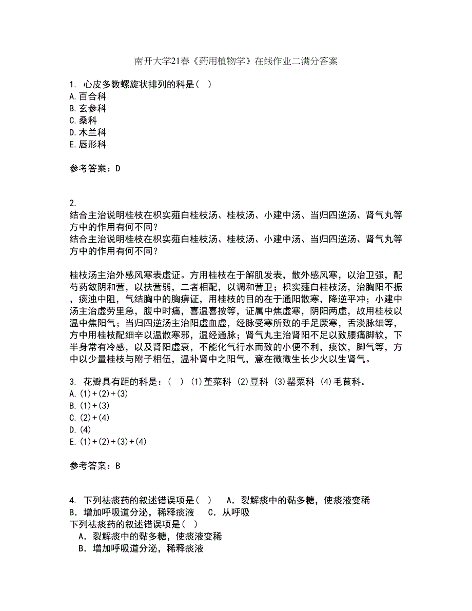 南开大学21春《药用植物学》在线作业二满分答案_2_第1页