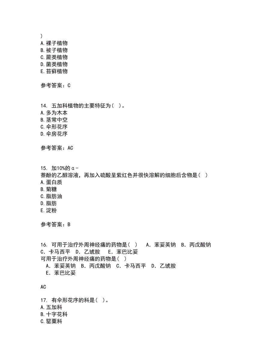 南开大学21春《药用植物学》在线作业二满分答案_2_第4页