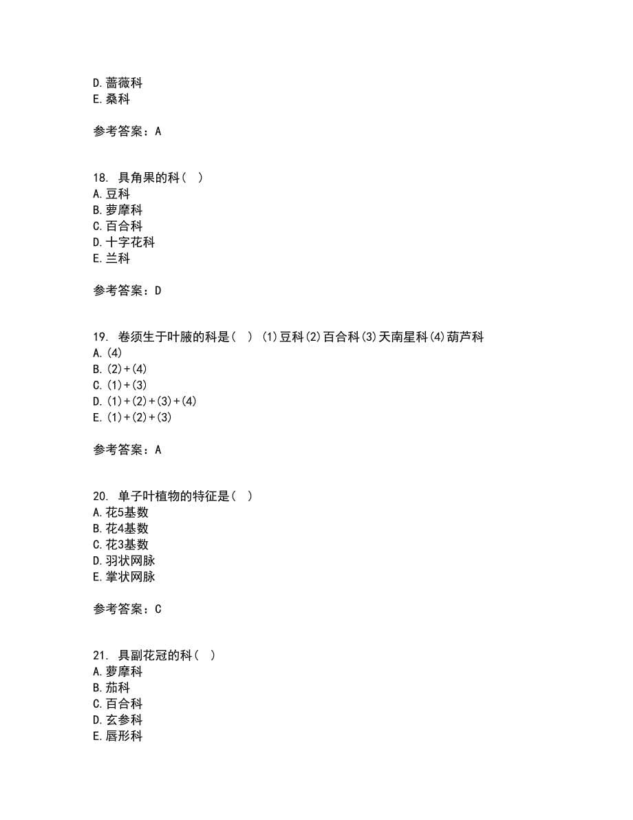 南开大学21春《药用植物学》在线作业二满分答案_2_第5页