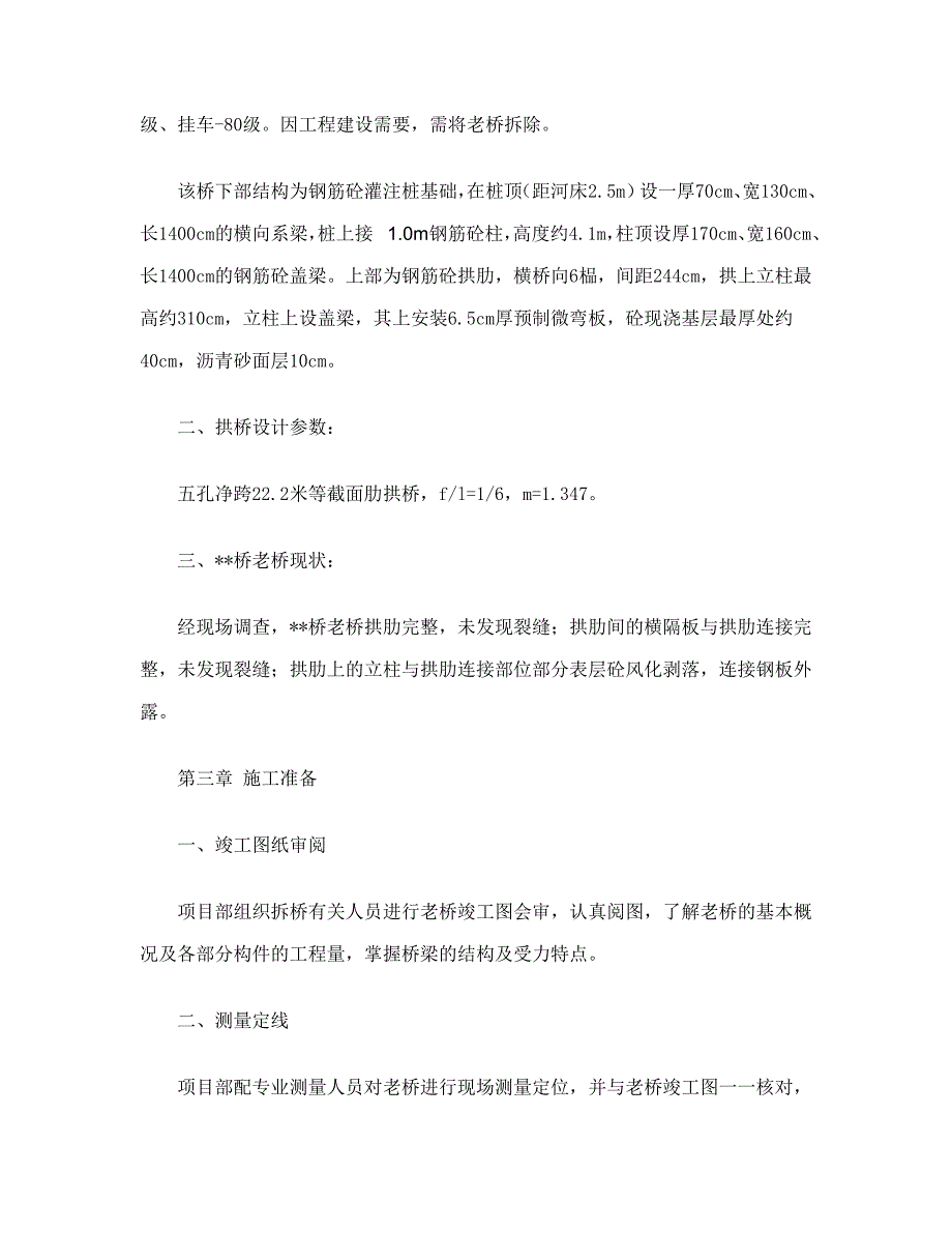 桥梁拆除方案.doc_第2页