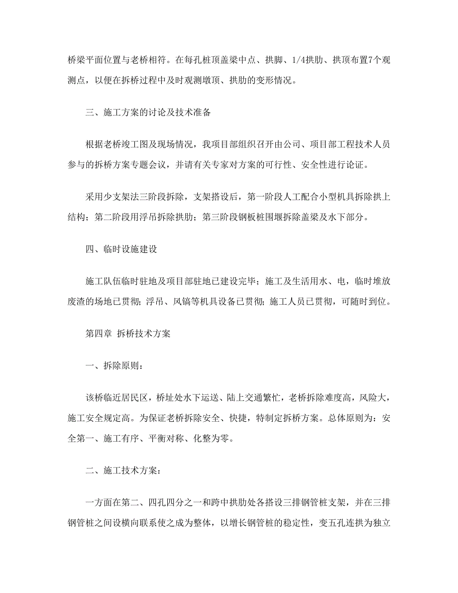 桥梁拆除方案.doc_第3页