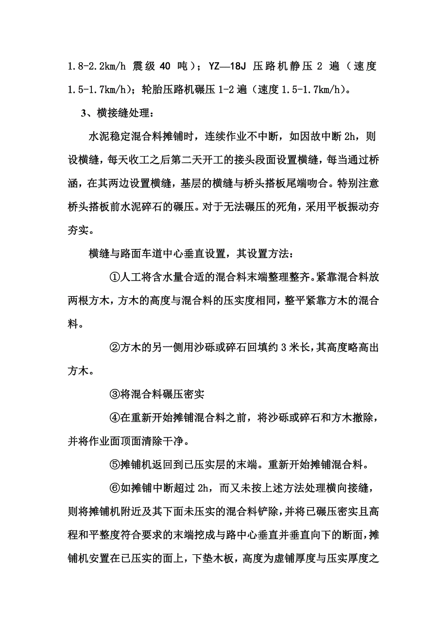 新（精选施工方案大全）水稳摊铺施工组织设计方案_第3页