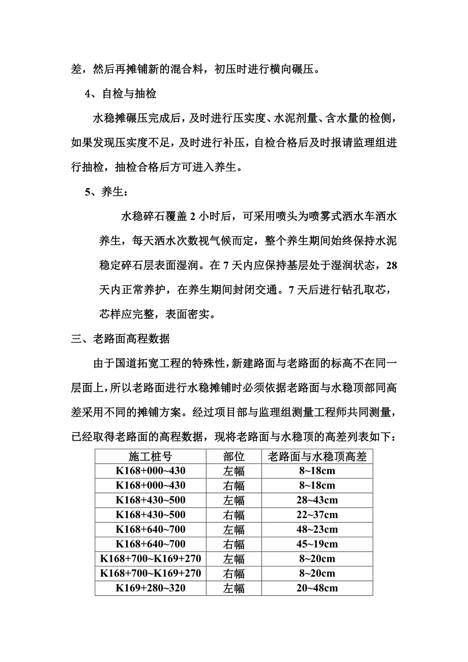 新（精选施工方案大全）水稳摊铺施工组织设计方案_第4页