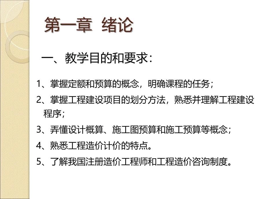 LUN建筑工程概预算12教程_第5页