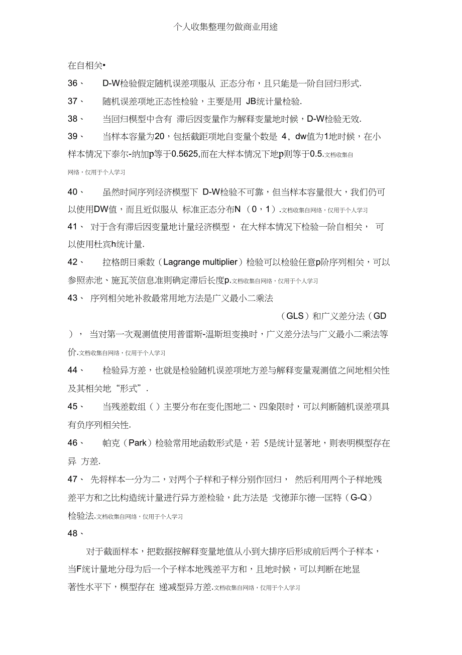 计量经济学新考试习题集_第3页