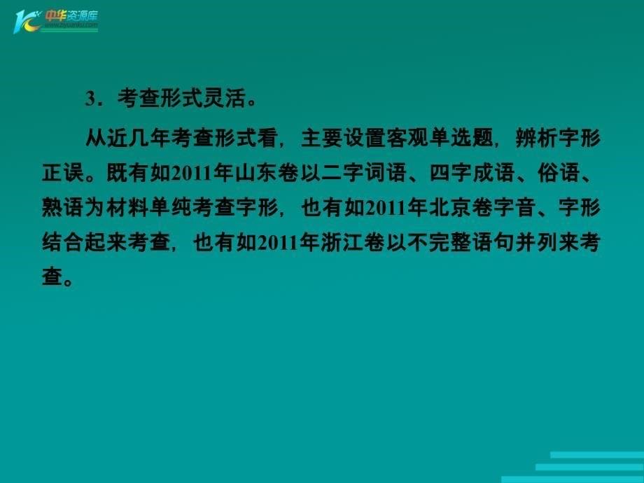 识记并正确书写现代规范汉字课件_第5页