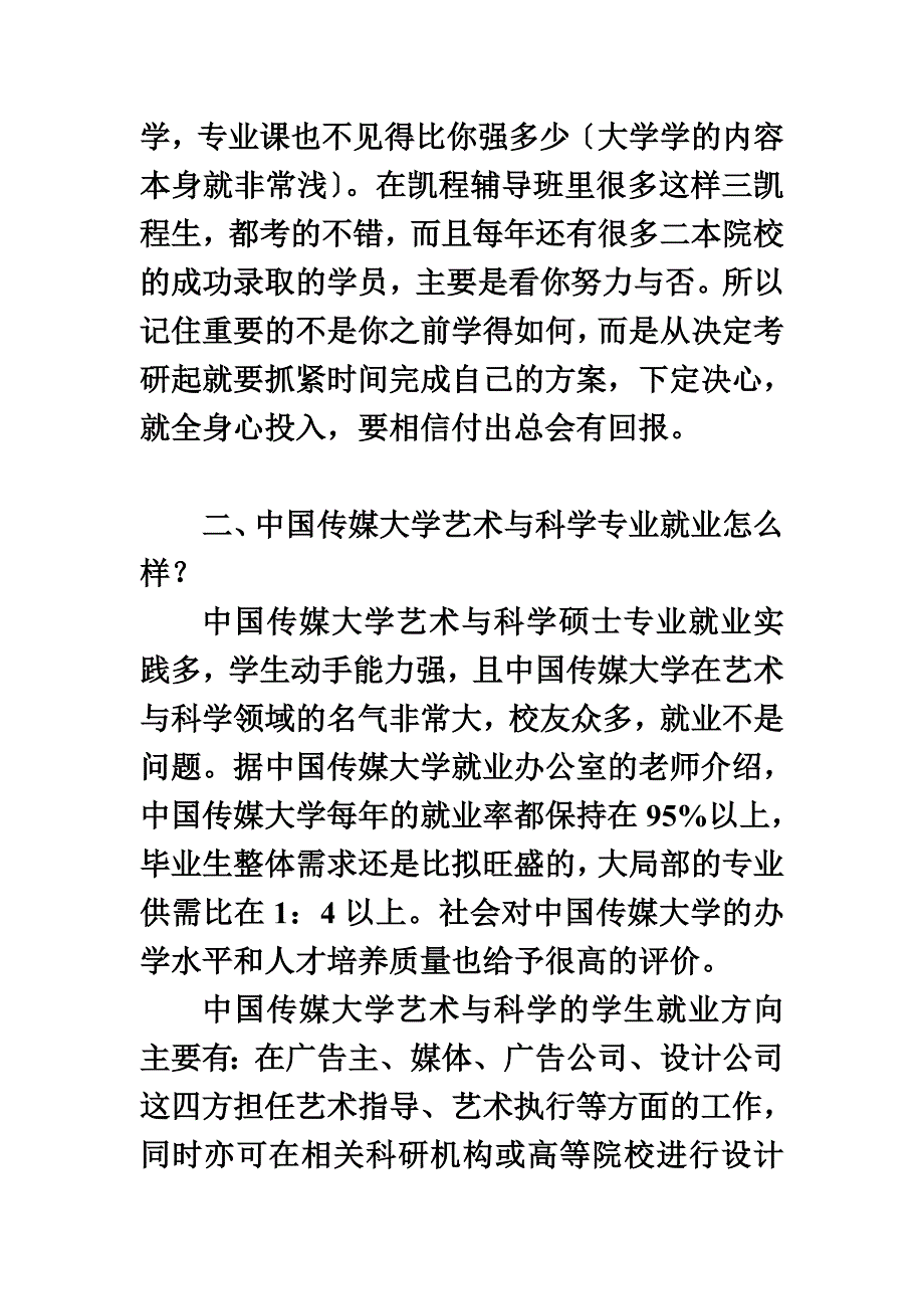 最新中国传媒大学艺术与科学考研经验有什么_第5页