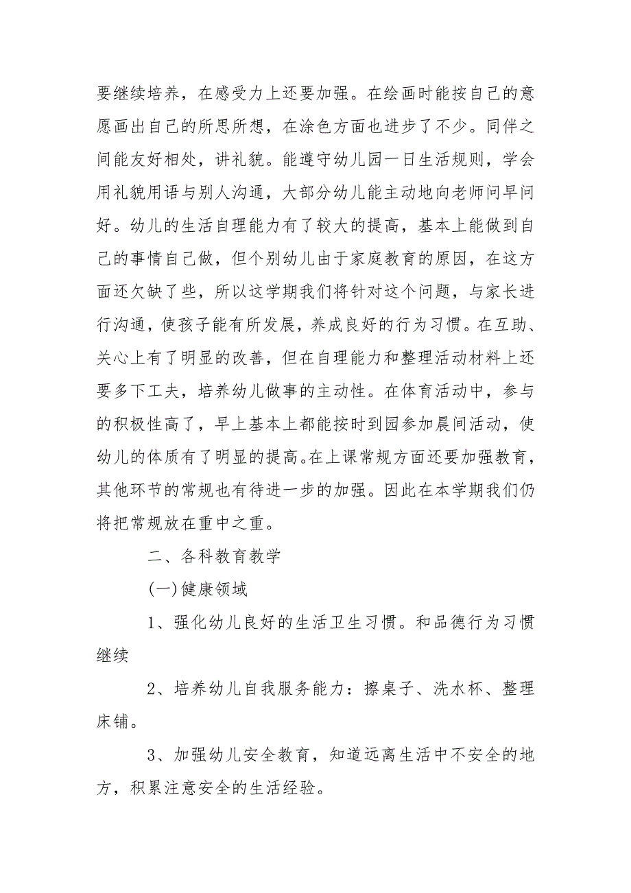 2021大班教育教学计划.docx_第2页