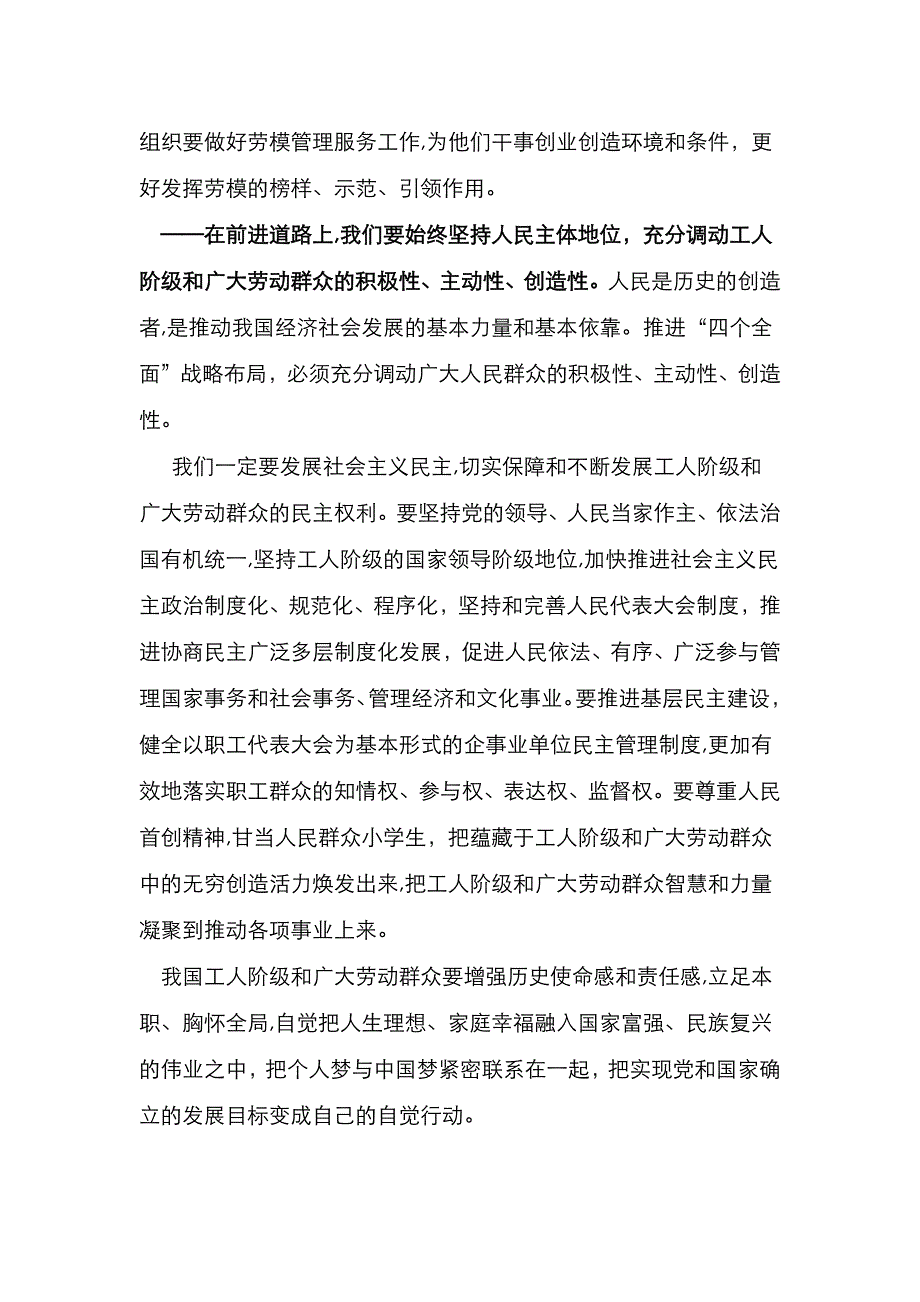 在庆祝五一劳动节暨表彰全国劳动模范和先进工作者会的讲话_第4页