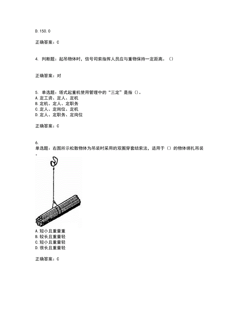 建筑起重信号司索工考试内容（高命中率）及模拟试题附答案参考43_第2页