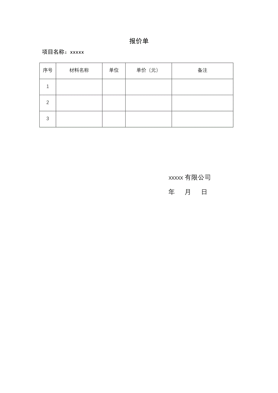 工程报价单合集_第2页