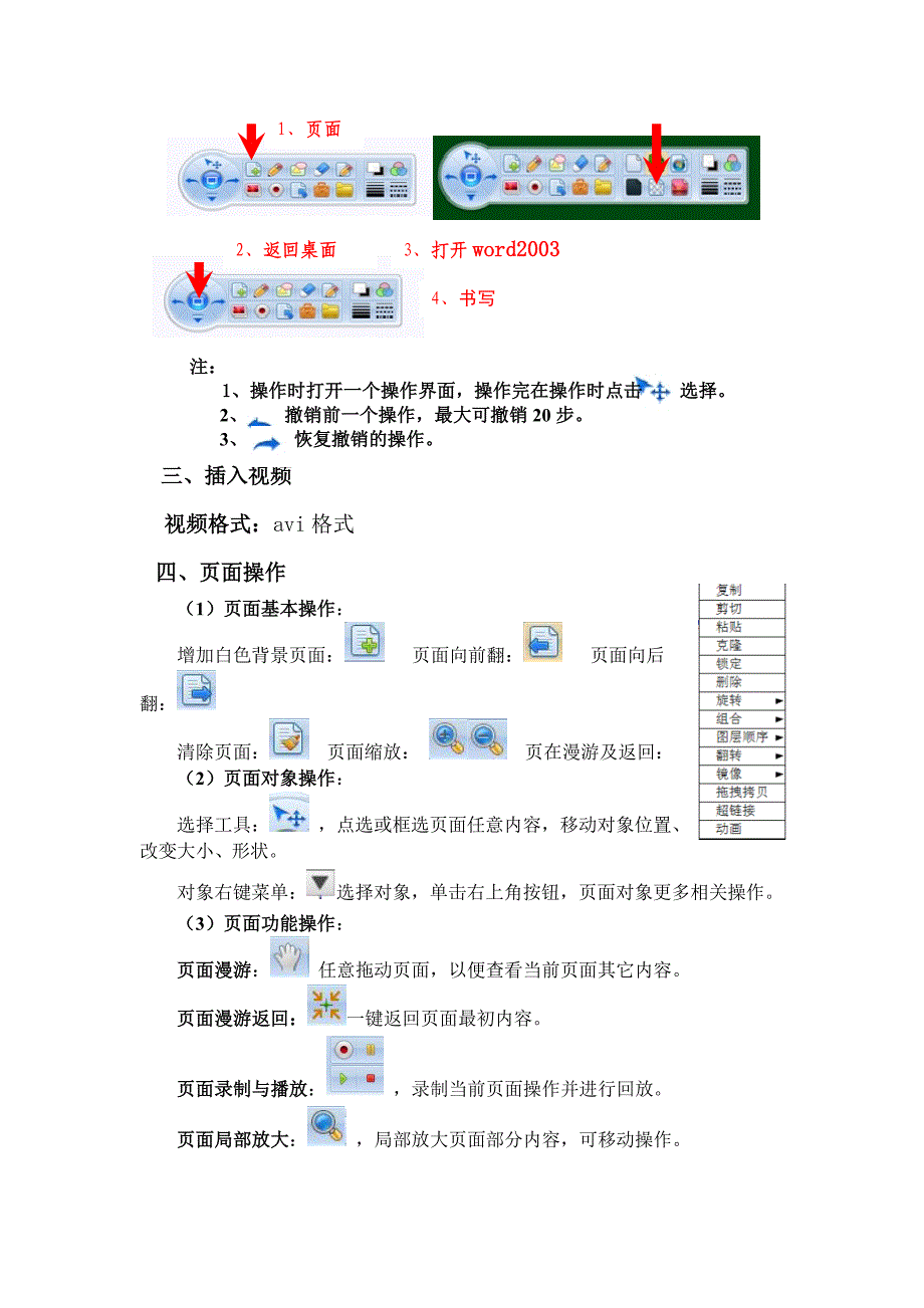 电子白板教学的方法.doc_第4页