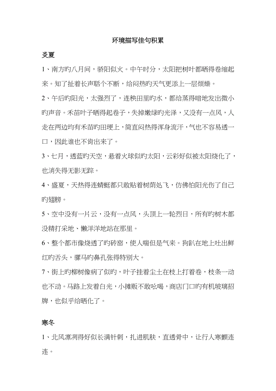 环境描写经典佳句_第1页