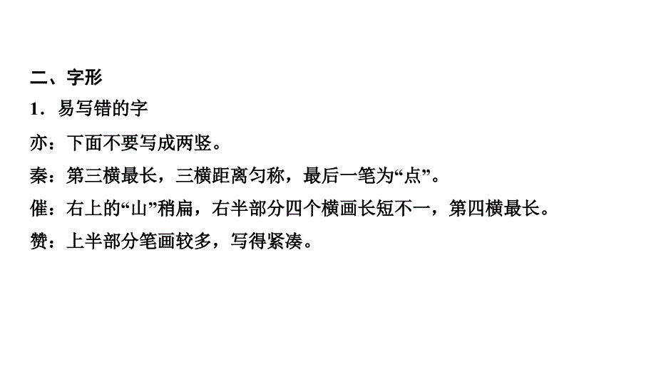 四年级上册语文习题课件第七单元知识梳理部编版共13张PPT_第4页