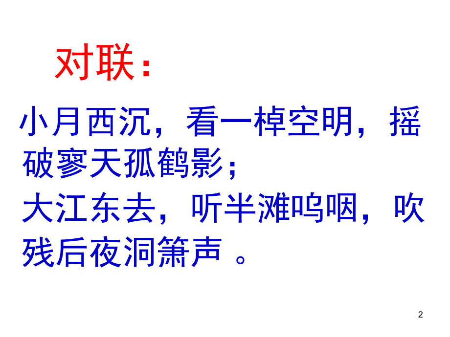 后赤壁赋.ppt_第2页