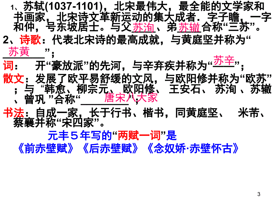 后赤壁赋.ppt_第3页