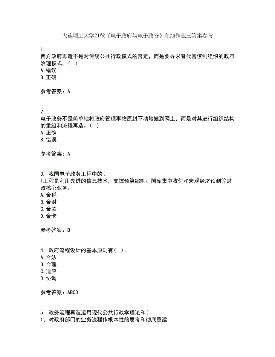 大连理工大学21秋《电子政府与电子政务》在线作业三答案参考10_第1页