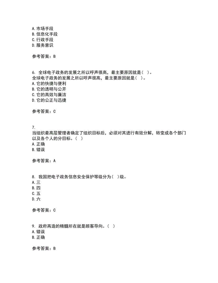 大连理工大学21秋《电子政府与电子政务》在线作业三答案参考10_第2页