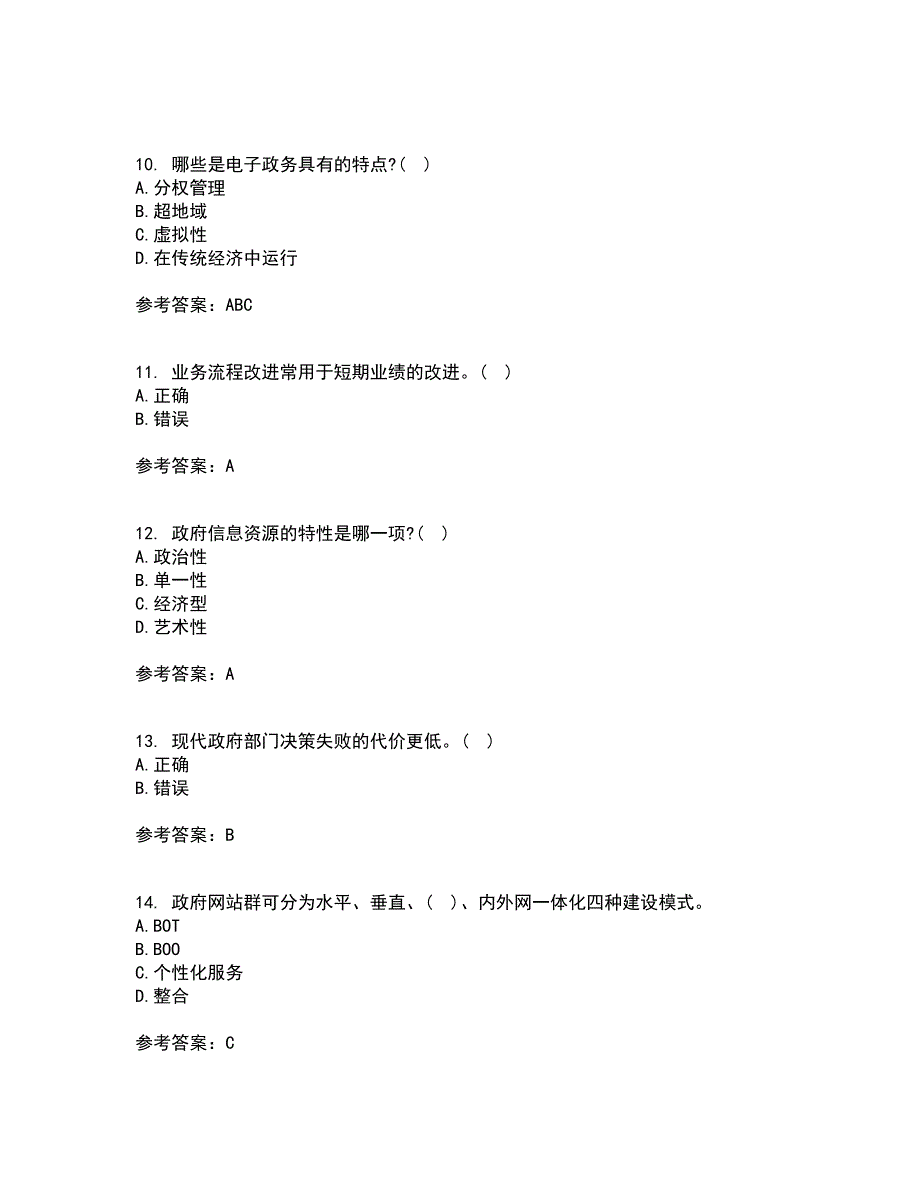 大连理工大学21秋《电子政府与电子政务》在线作业三答案参考10_第3页