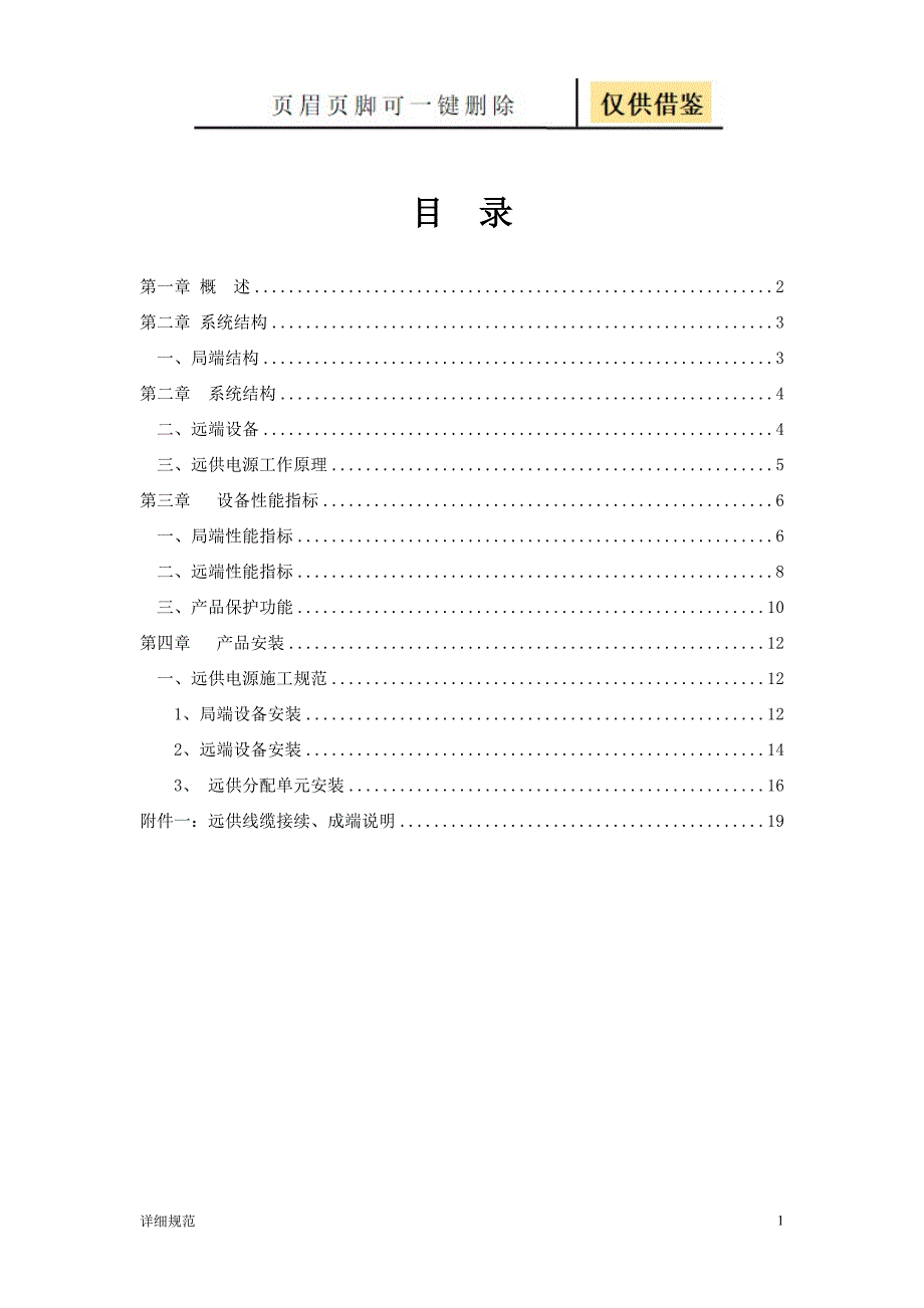 直流远供电源说明书详实材料_第2页