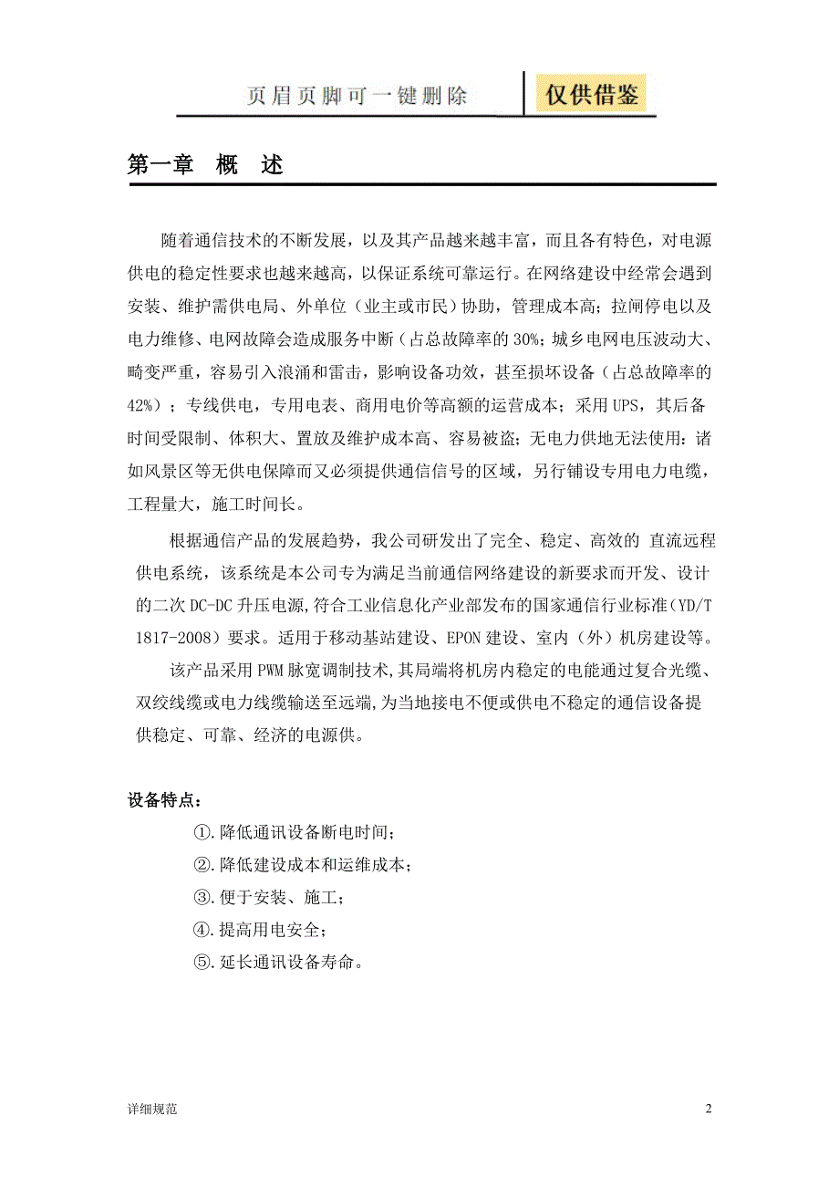 直流远供电源说明书详实材料_第3页