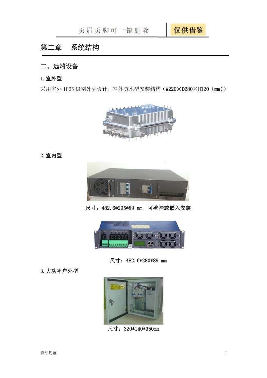 直流远供电源说明书详实材料_第5页