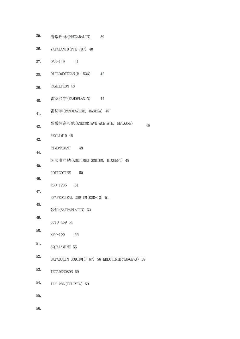 全球正在研制的100种药物_第3页