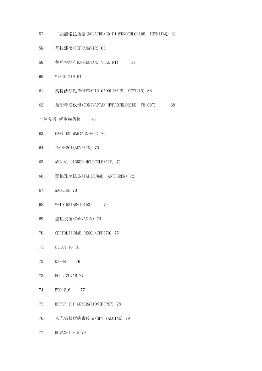 全球正在研制的100种药物_第4页