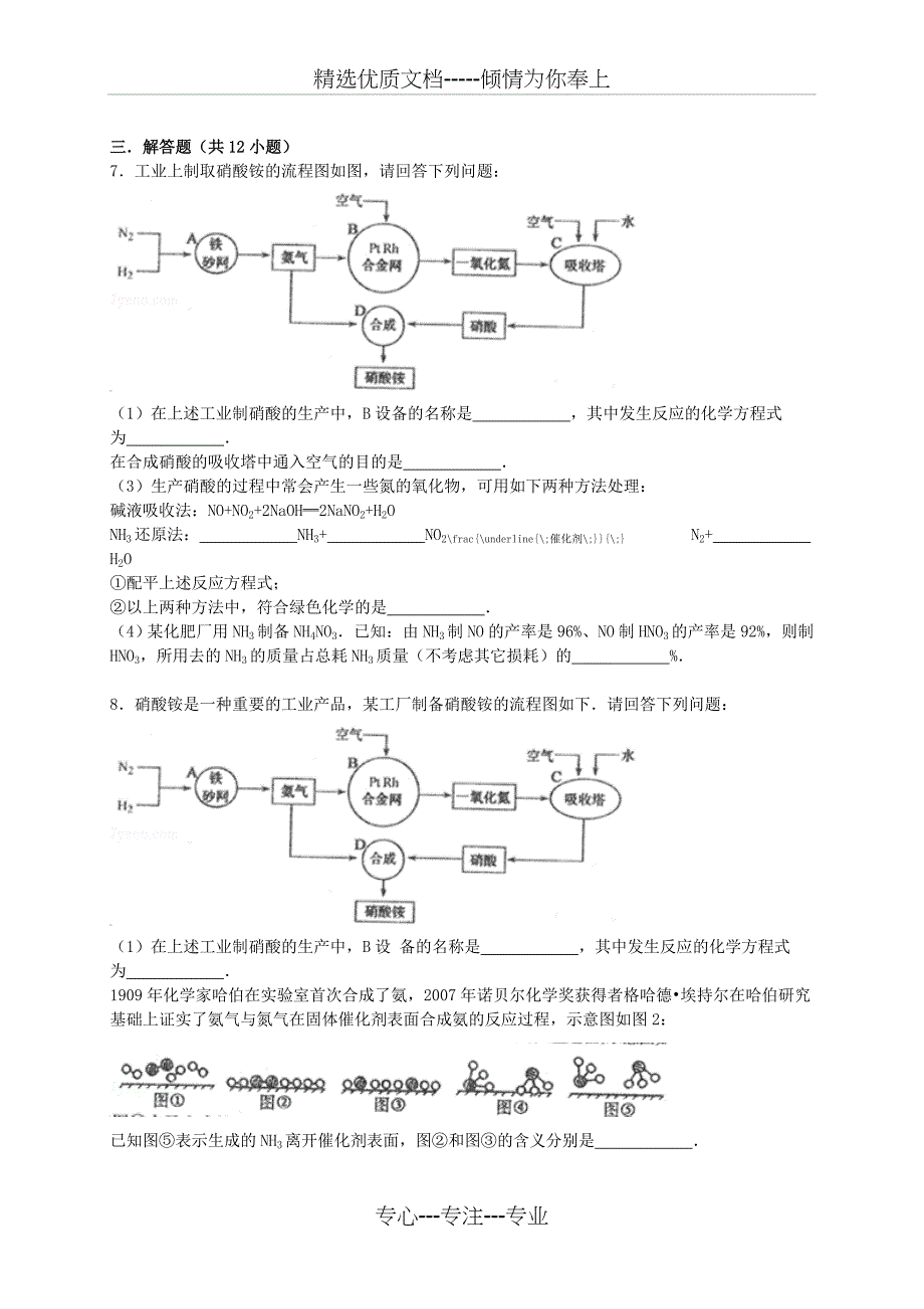 2016高考化学一轮复习-工业制取硝酸考点精练-环球雅思中小学辅导(共10页)_第3页