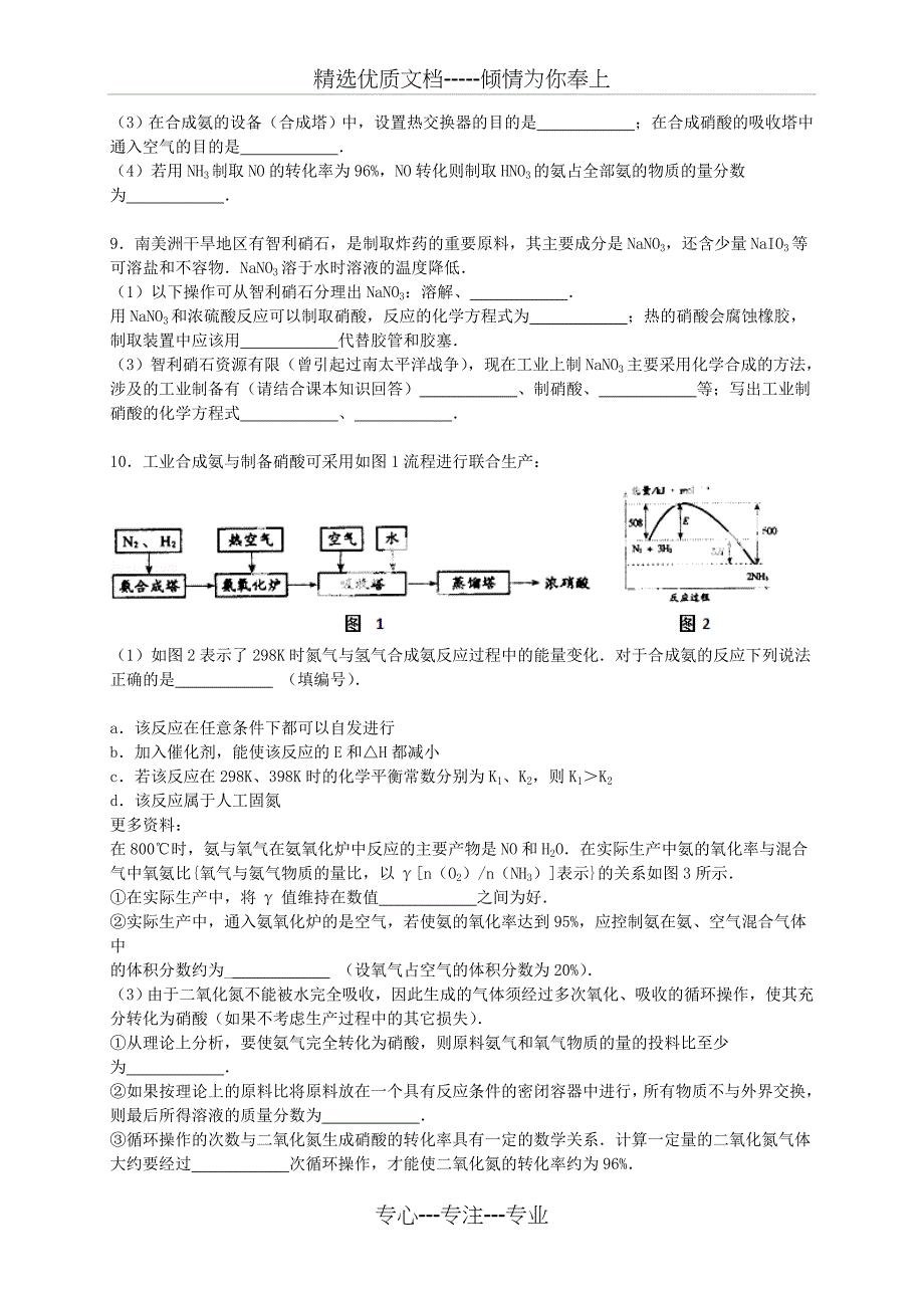 2016高考化学一轮复习-工业制取硝酸考点精练-环球雅思中小学辅导(共10页)_第4页