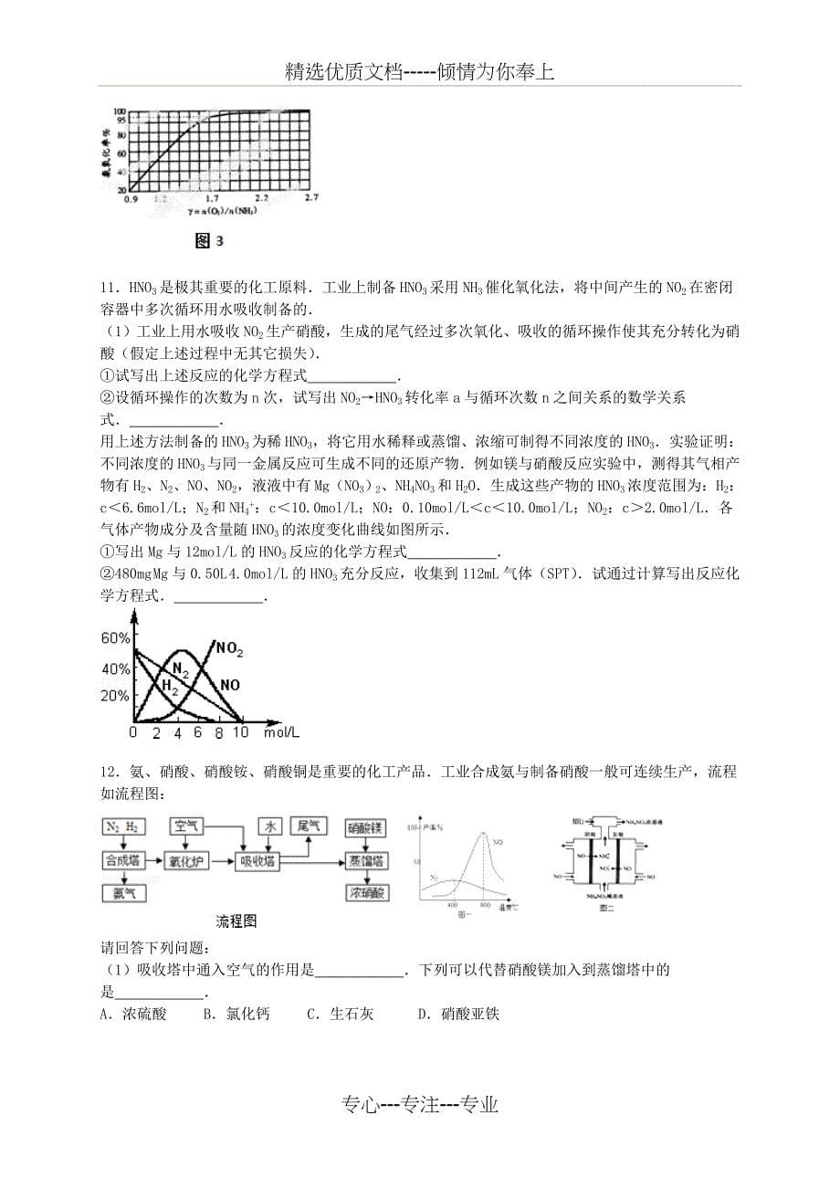 2016高考化学一轮复习-工业制取硝酸考点精练-环球雅思中小学辅导(共10页)_第5页