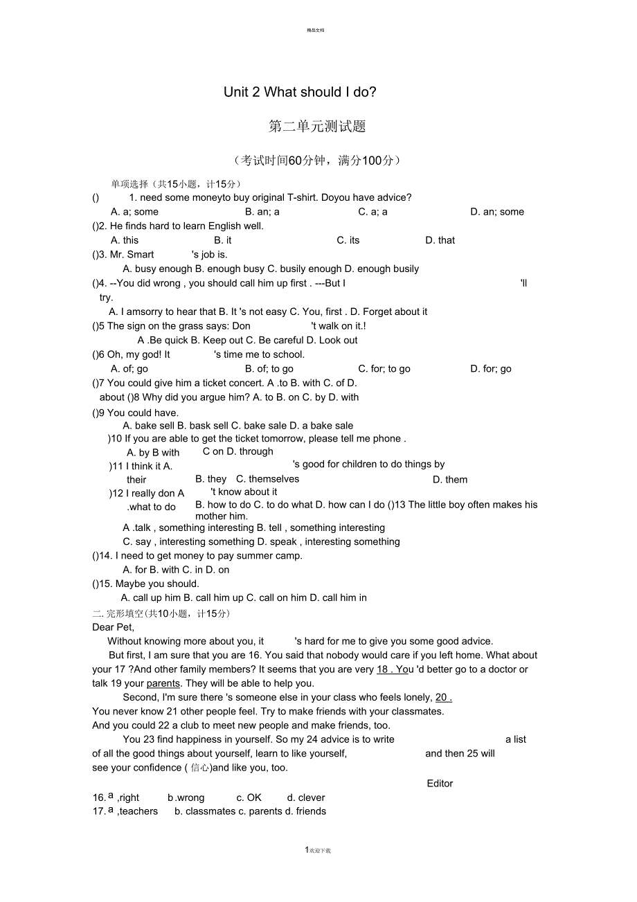 八年级英语下册U2单元测试题及答案_第1页
