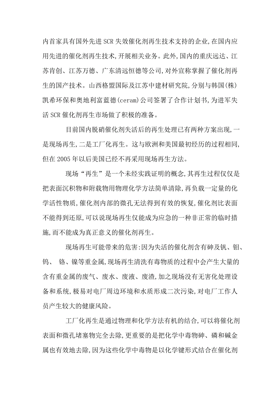 废弃SCR脱硝催化剂再生及综合利用项目研发可行性研究报告(可编辑)_第4页