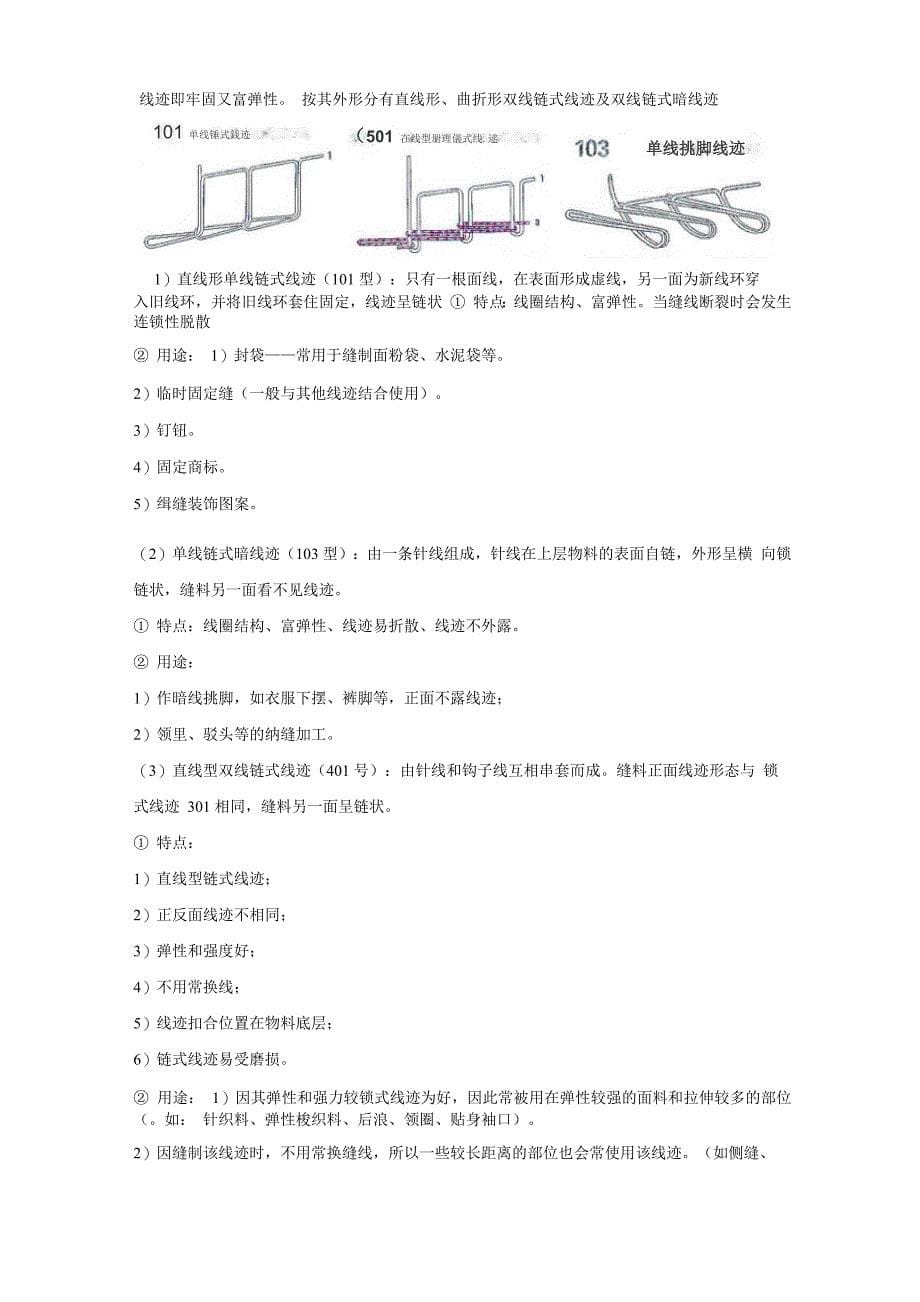 线迹结构性能及应用_第5页