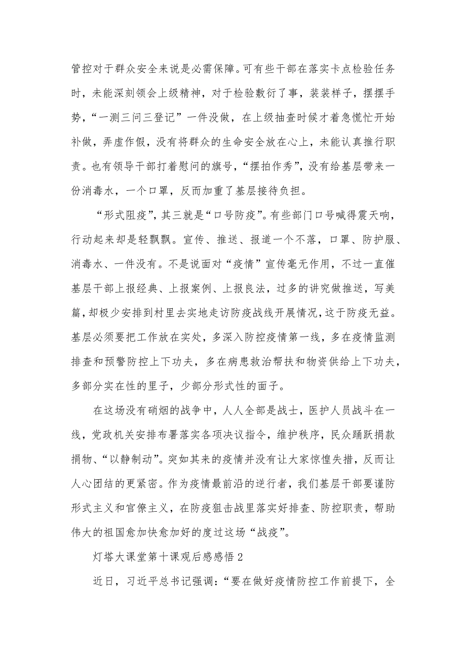 有关灯塔大课堂第十课观后感感悟五篇_第2页