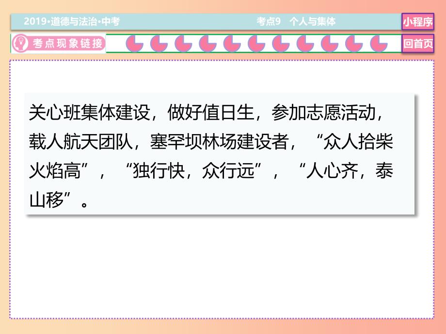 2019中考道德与法治总复习 考点9 个人与集体课件.ppt_第3页