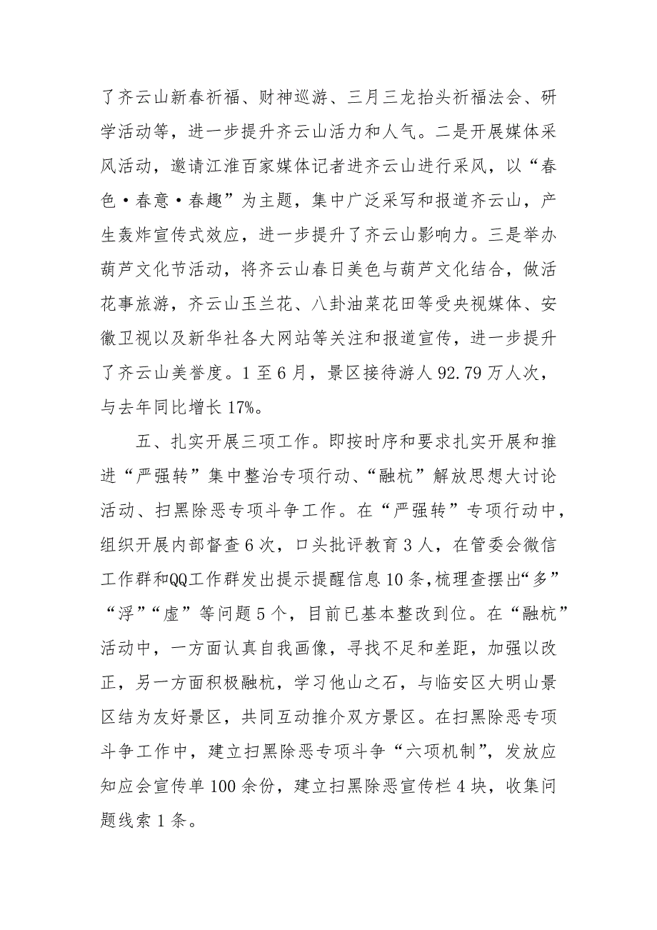 景区管委会2019年上半年工作总结及下半年工作打算_第3页