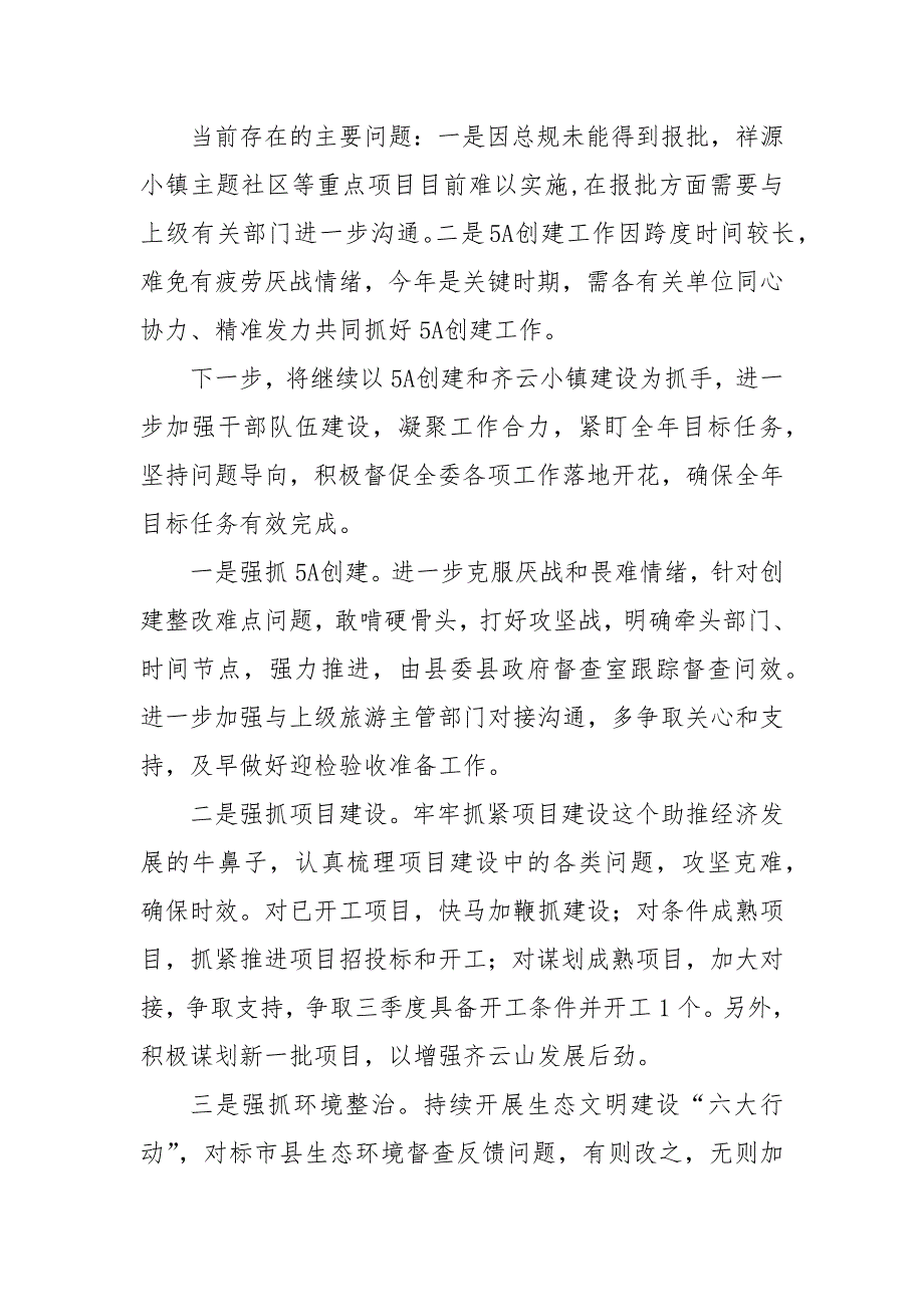 景区管委会2019年上半年工作总结及下半年工作打算_第4页