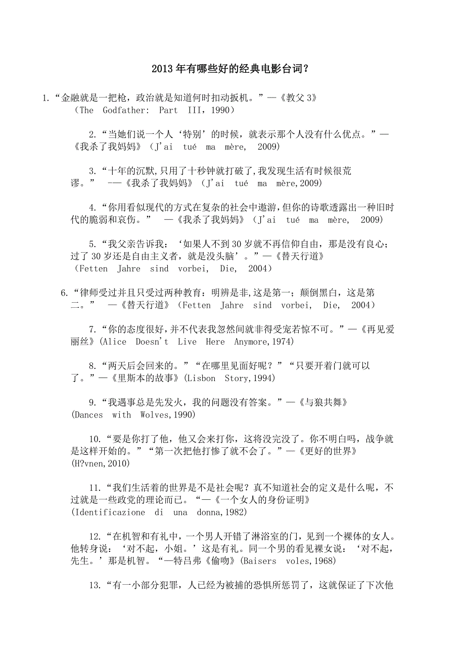 2013年有哪些好的经典电影台词_第1页