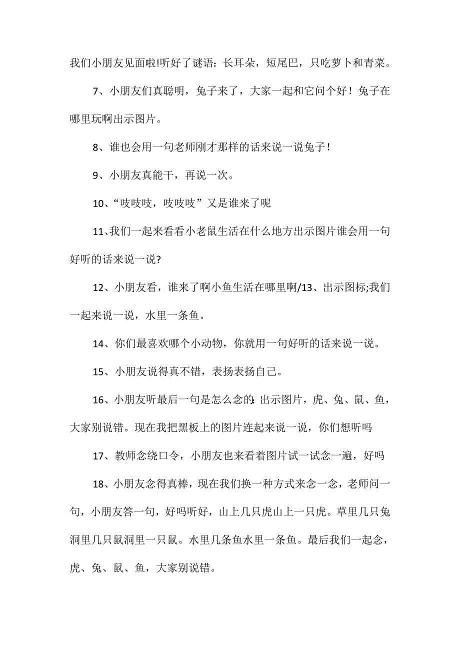 幼儿园小班语言教案《绕口令：虎、兔、鼠、鱼》_第2页