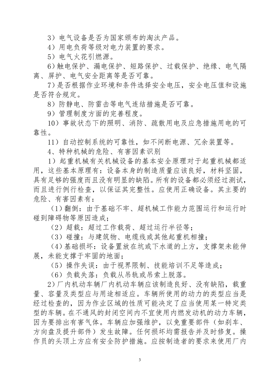 危险、有害因素识别及重大危险源辨识培训材料_第3页